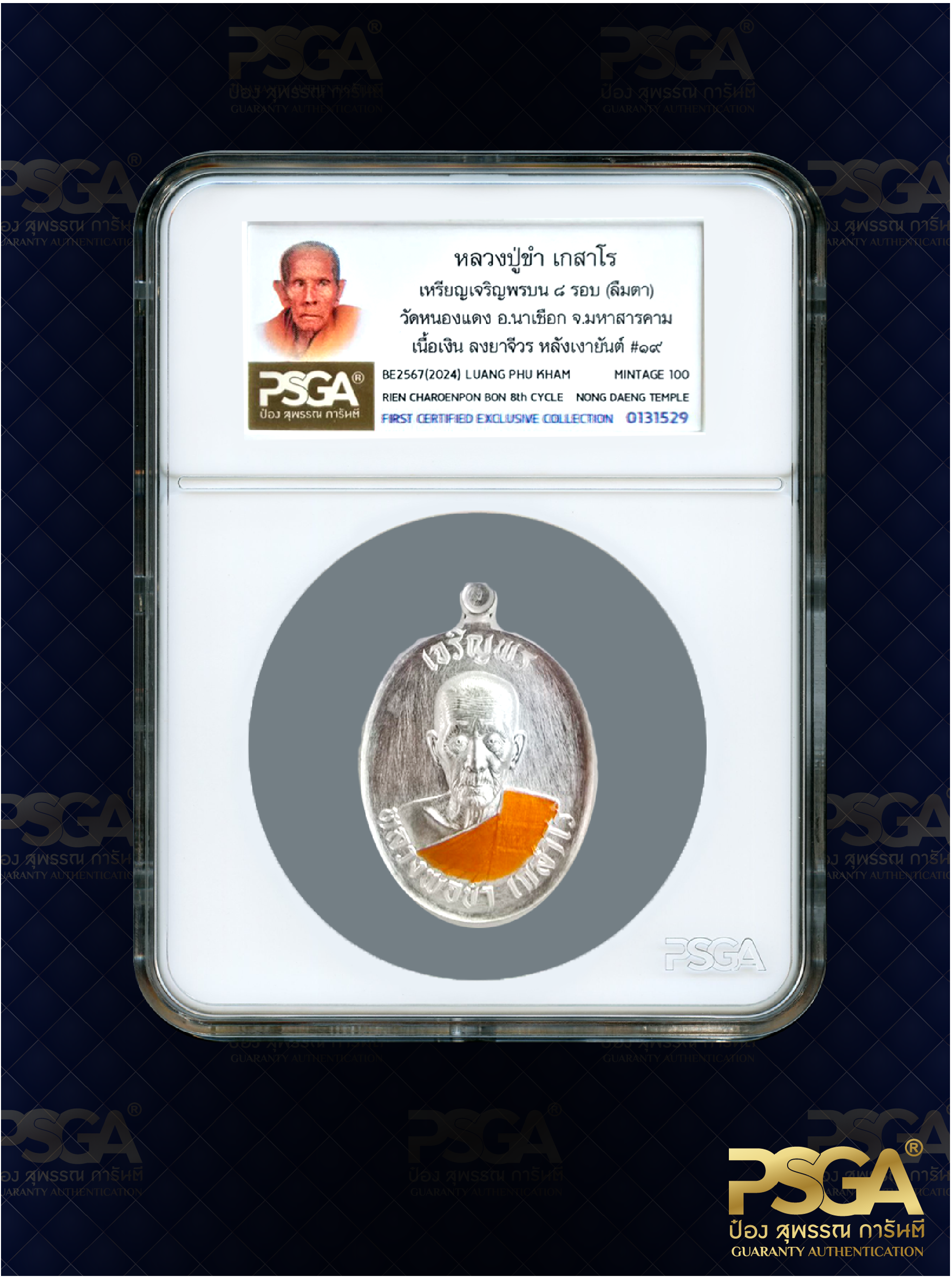 หลวงปู่ขำ เกสาโร