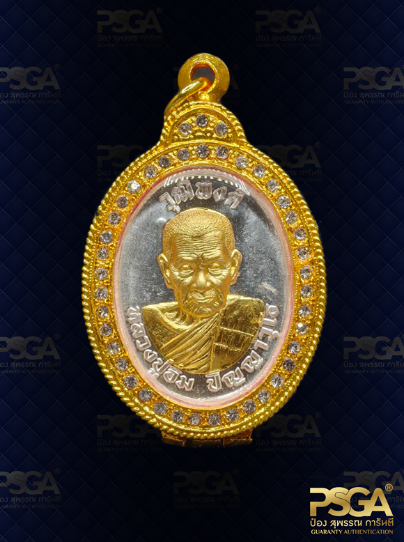 หลวงปู่อิ่ม ปัญญาวุโธ