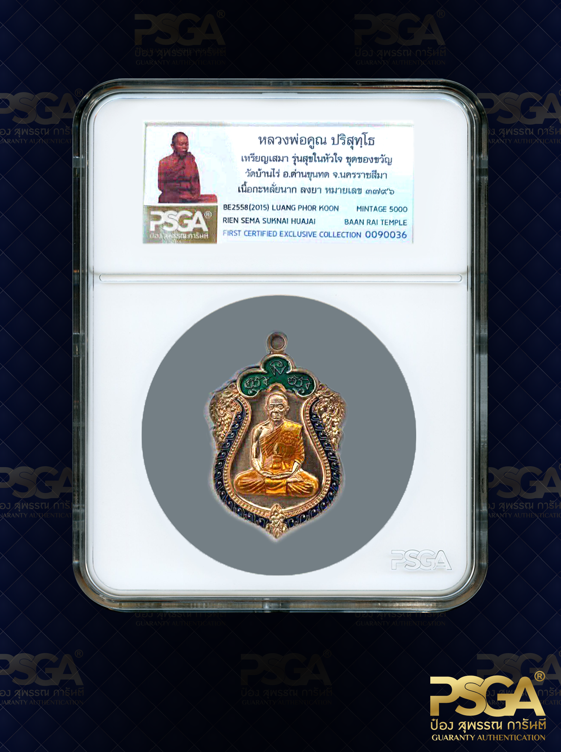 หลวงพ่อคูณ ปริสุทฺโธ