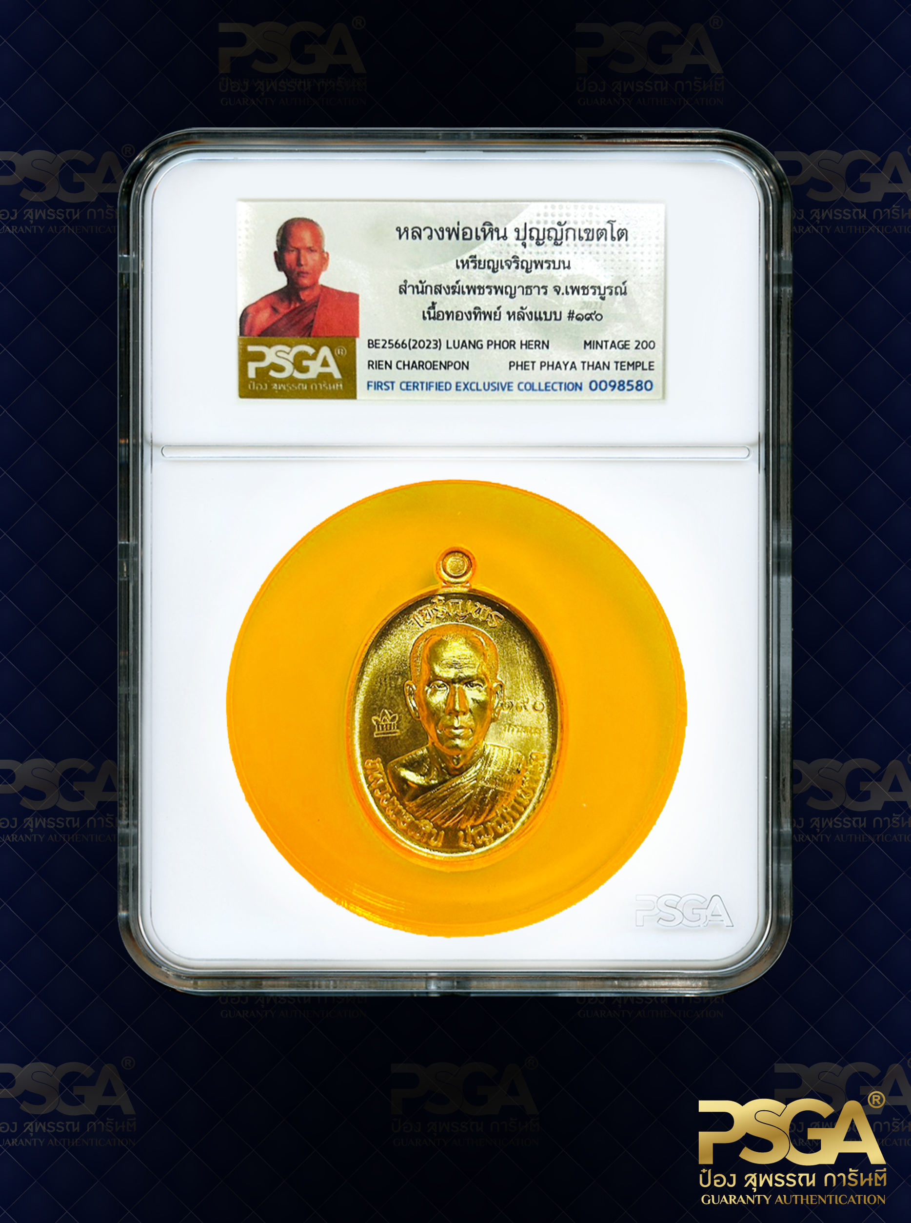 หลวงพ่อเหิน ปุญญักเขตโต