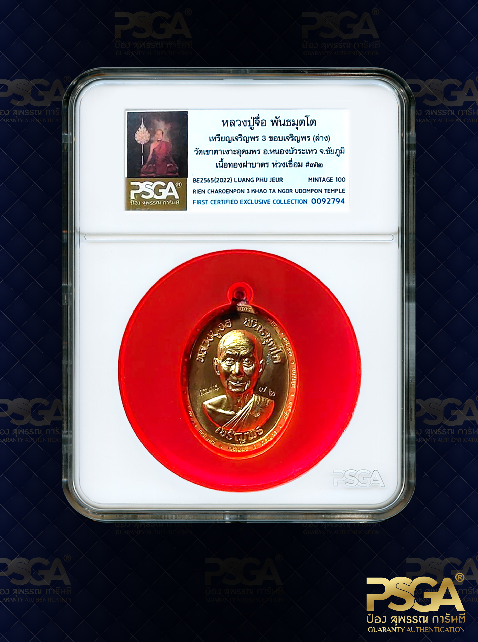 หลวงปู่จื่อ พันธมุตโต