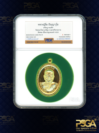 หลวงปู่อิ่ม ปัญญาวุโธ