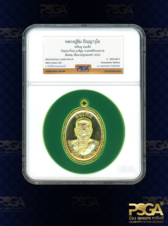 หลวงปู่อิ่ม ปัญญาวุโธ