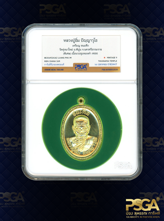 หลวงปู่อิ่ม ปัญญาวุโธ