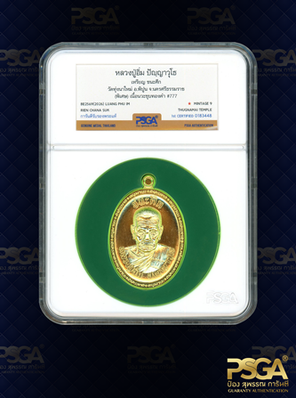 หลวงปู่อิ่ม ปัญญาวุโธ