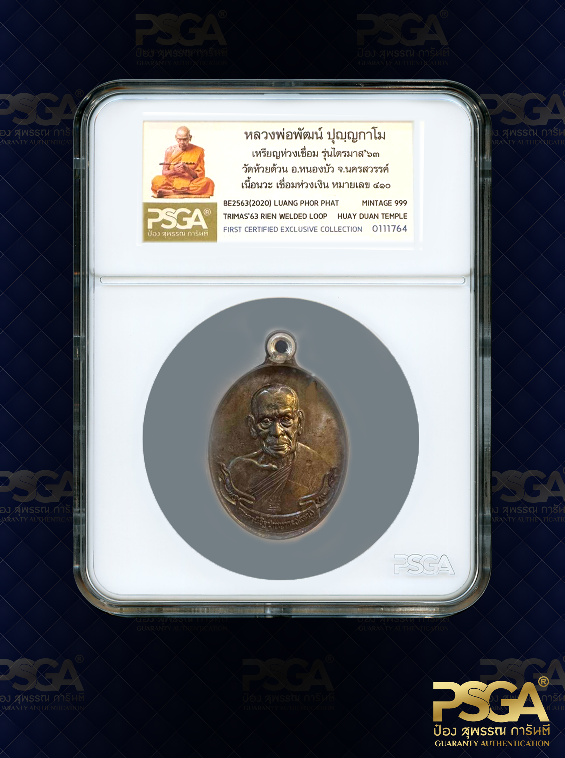 หลวงพ่อพัฒน์ ปุญฺญกาโม