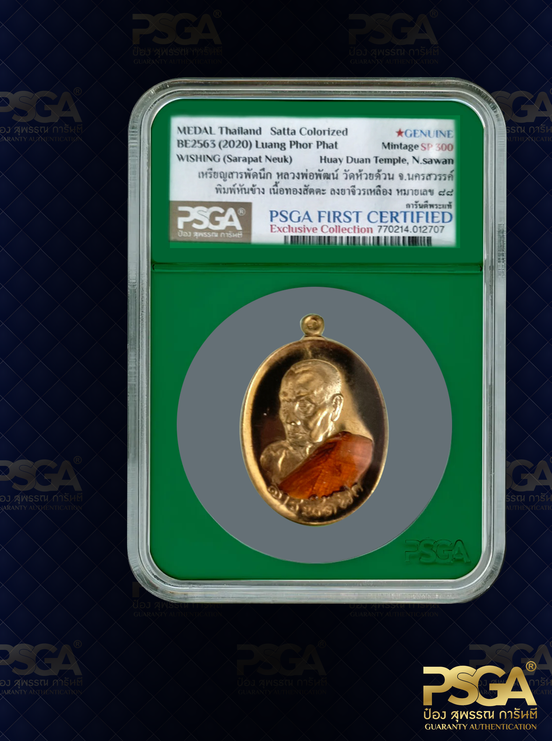 หลวงพ่อพัฒน์ ปุญฺญกาโม