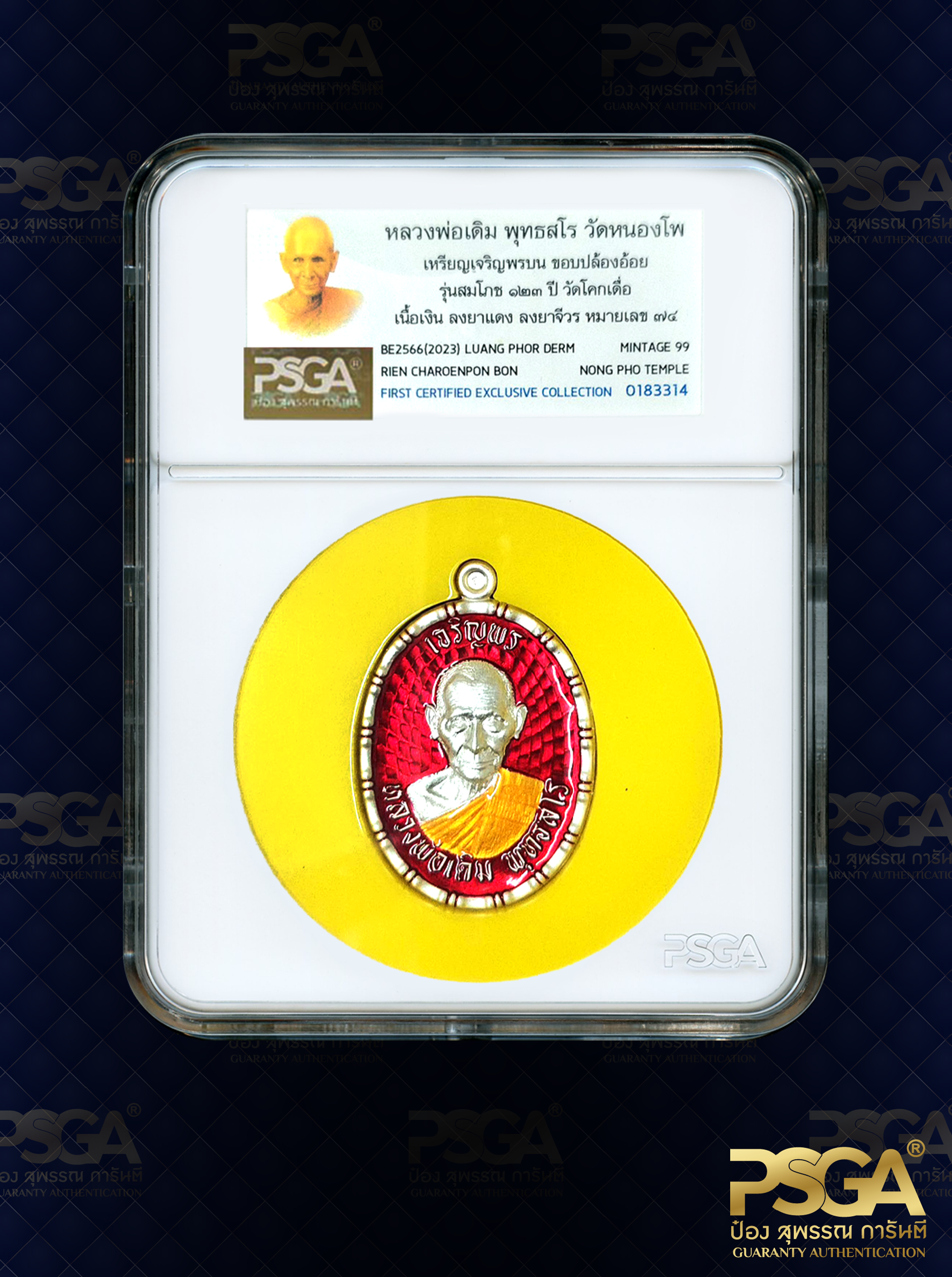 หลวงพ่อเดิม พุทธสโร