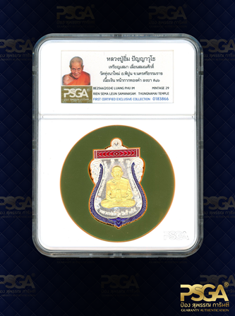 หลวงปู่อิ่ม ปัญญาวุโธ