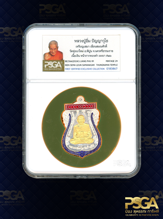 หลวงปู่อิ่ม ปัญญาวุโธ