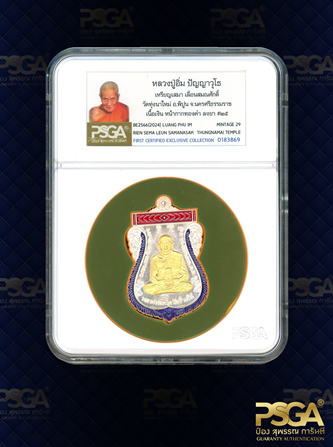 หลวงปู่อิ่ม ปัญญาวุโธ