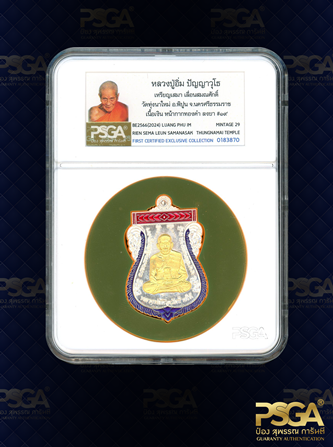 หลวงปู่อิ่ม ปัญญาวุโธ