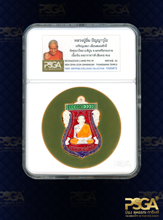 หลวงปู่อิ่ม ปัญญาวุโธ