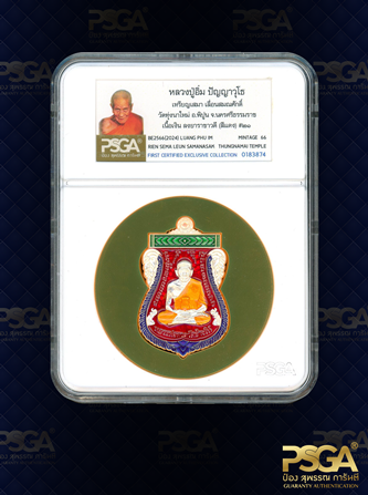 หลวงปู่อิ่ม ปัญญาวุโธ