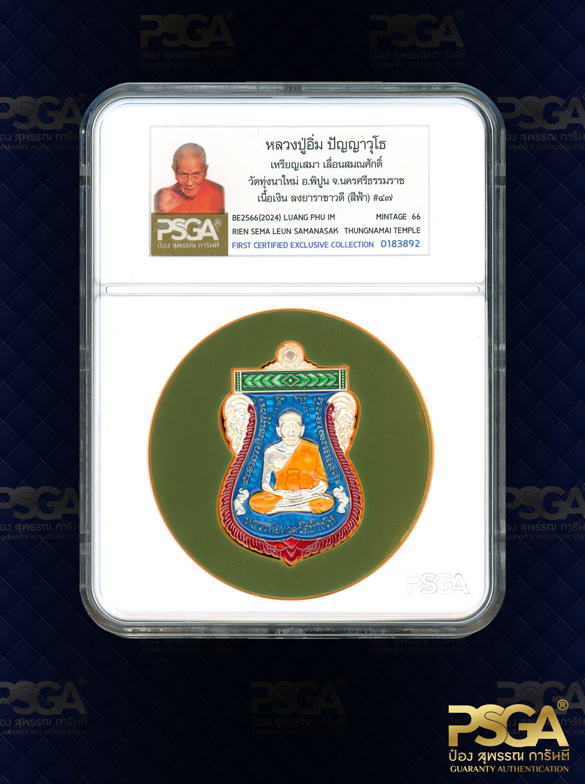 หลวงปู่อิ่ม ปัญญาวุโธ