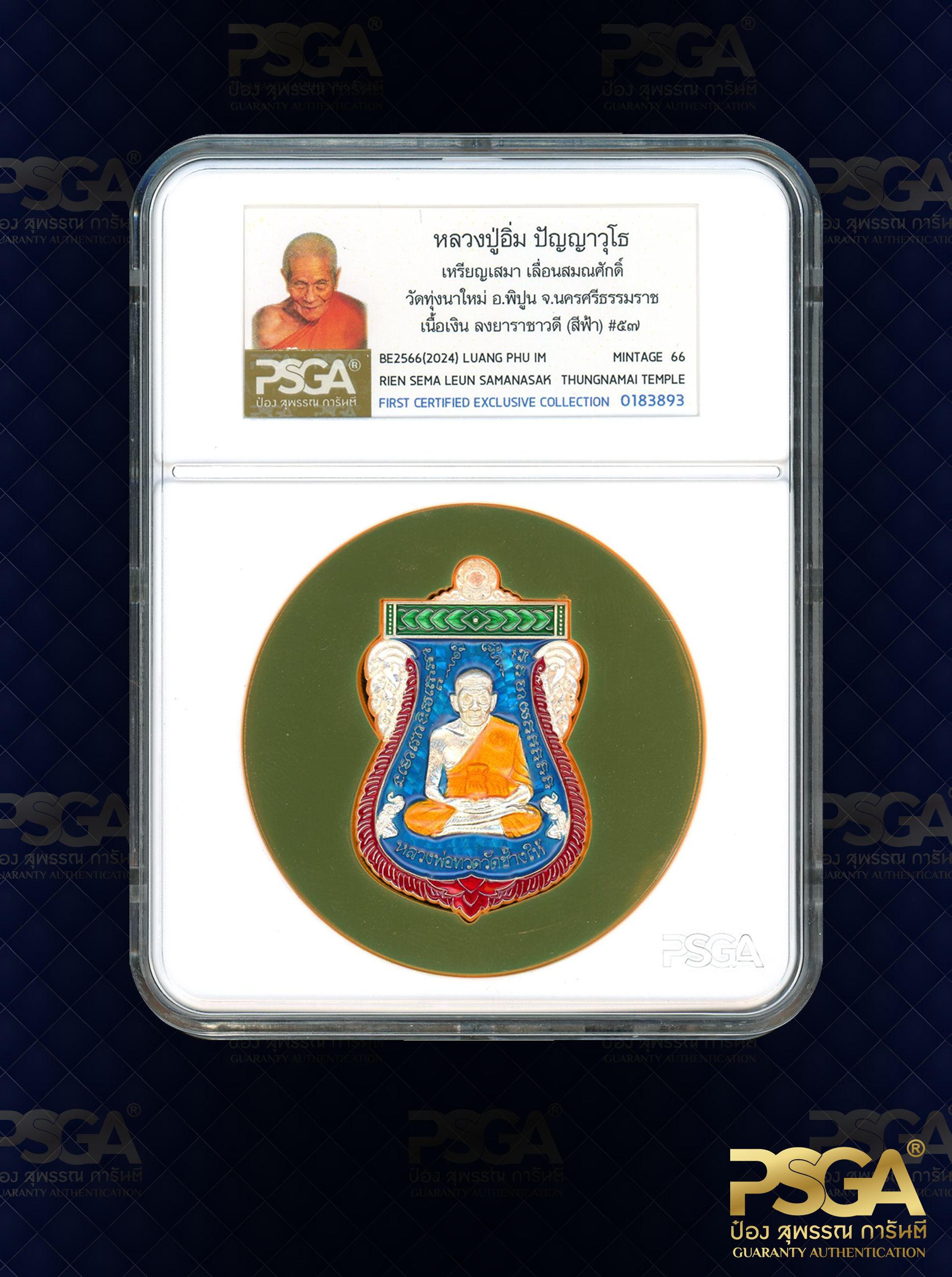 หลวงปู่อิ่ม ปัญญาวุโธ