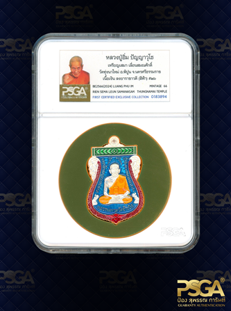 หลวงปู่อิ่ม ปัญญาวุโธ