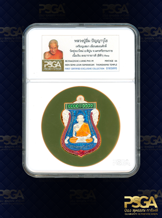 หลวงปู่อิ่ม ปัญญาวุโธ