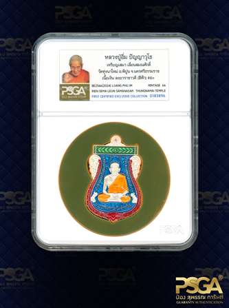 หลวงปู่อิ่ม ปัญญาวุโธ