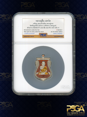 หลวงพ่อฝั้น ปสาโท