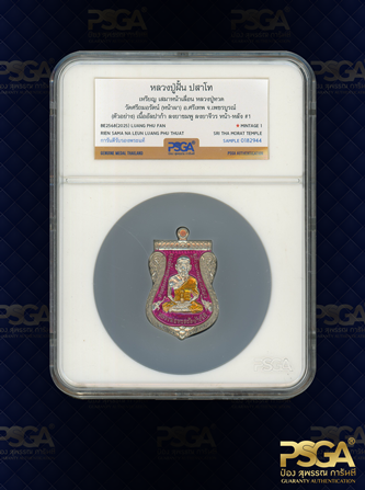 หลวงพ่อฝั้น ปสาโท