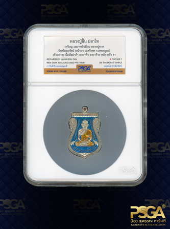 หลวงพ่อฝั้น ปสาโท