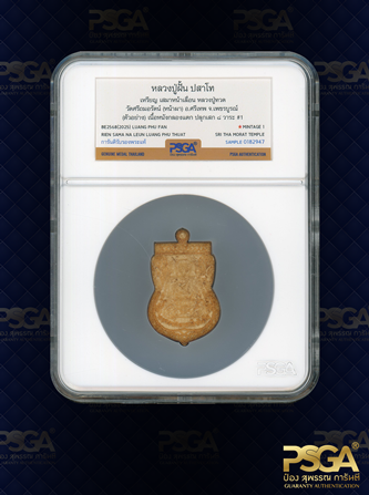 หลวงพ่อฝั้น ปสาโท