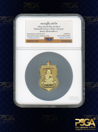 หลวงพ่อฝั้น ปสาโท