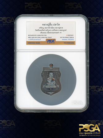 หลวงพ่อฝั้น ปสาโท