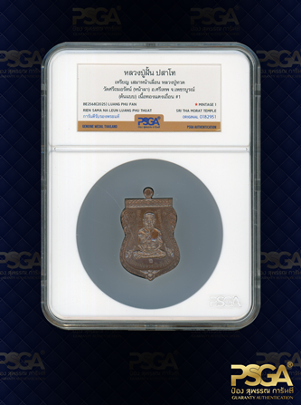 หลวงพ่อฝั้น ปสาโท