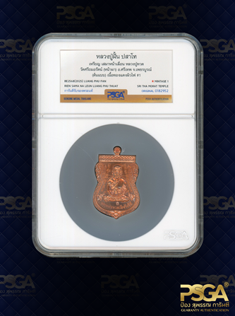 หลวงพ่อฝั้น ปสาโท