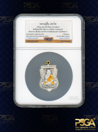 หลวงพ่อฝั้น ปสาโท