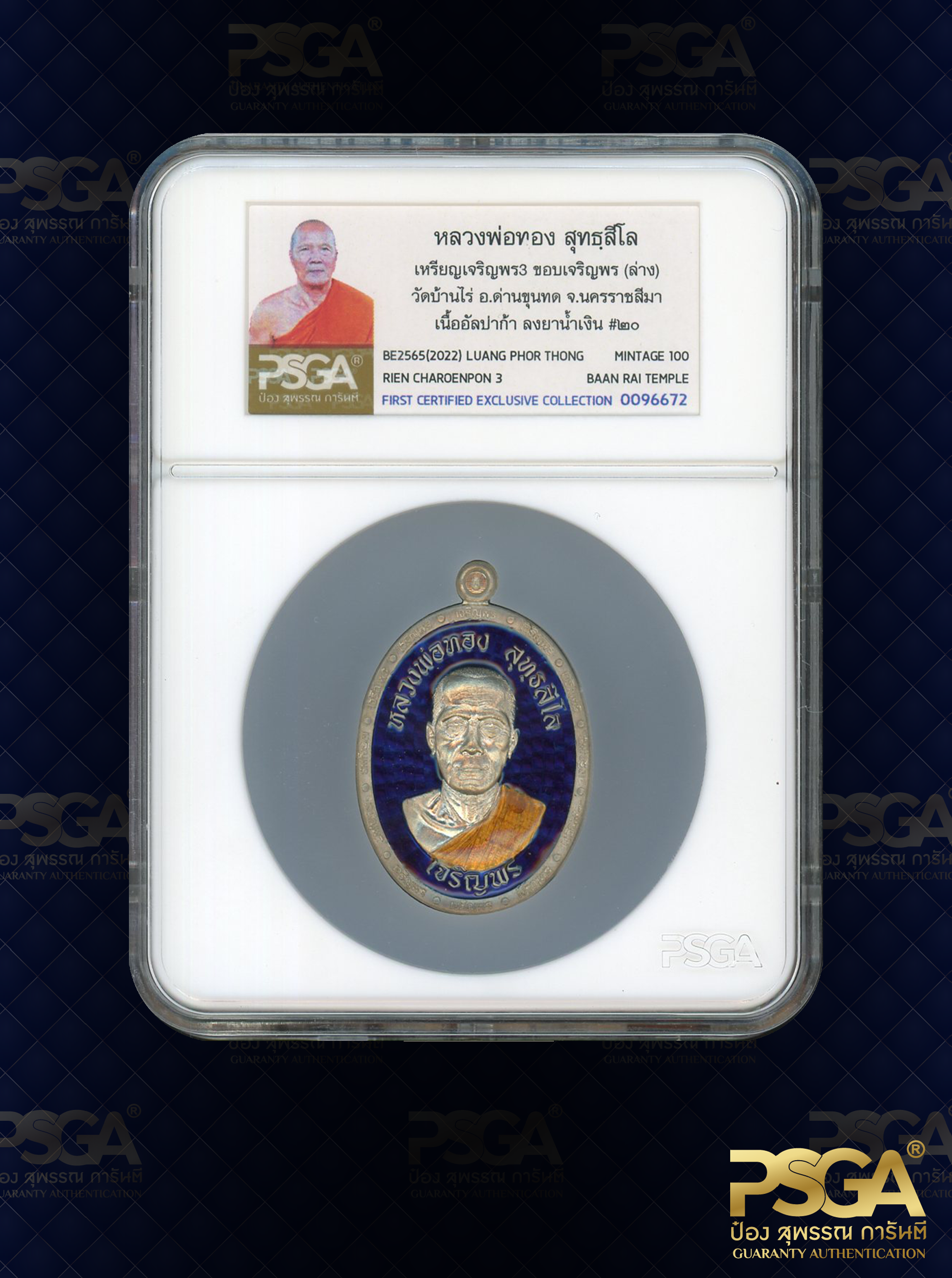 ลพ.ทอง สุทธสีโล