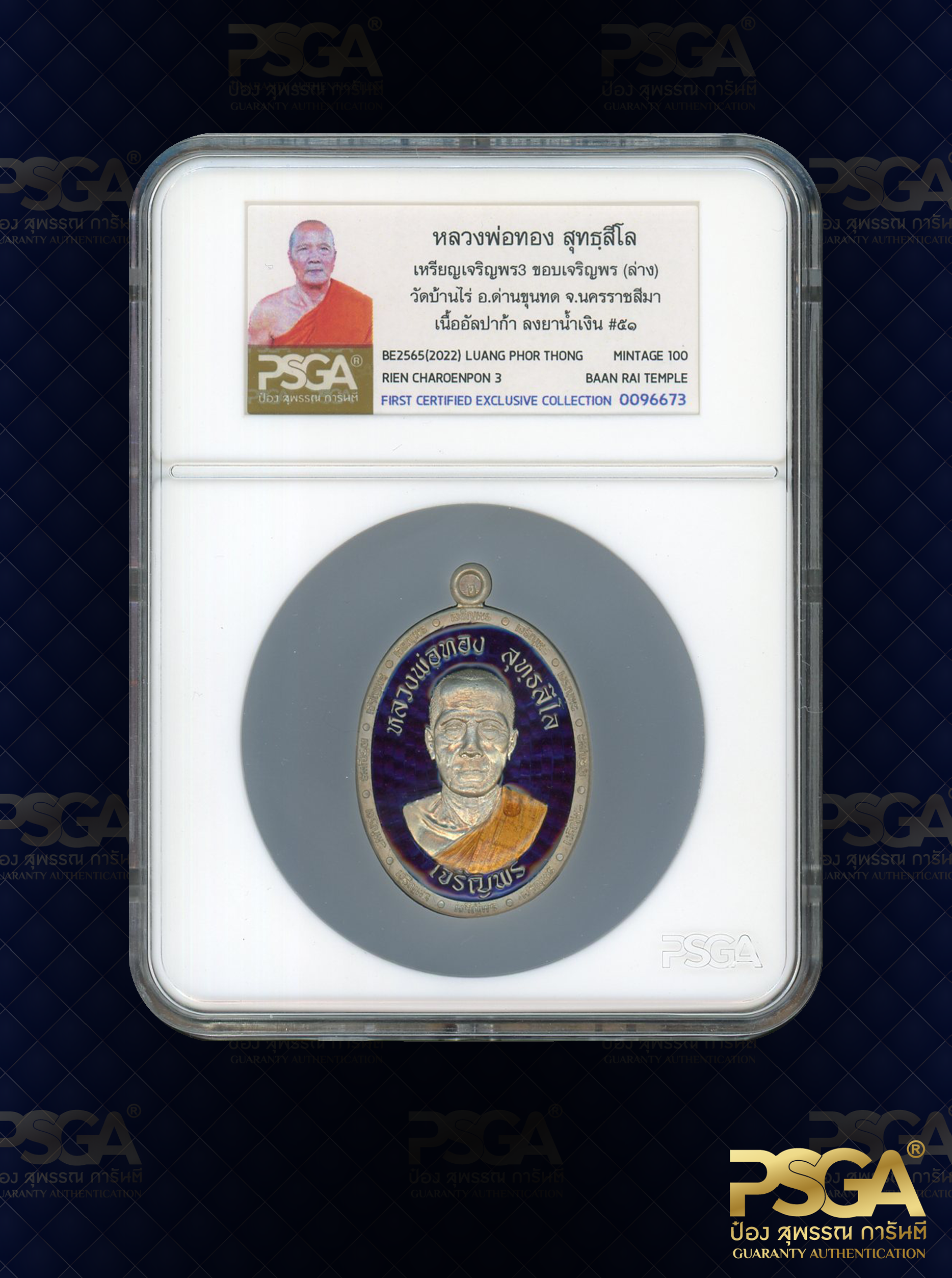 ลพ.ทอง สุทธสีโล