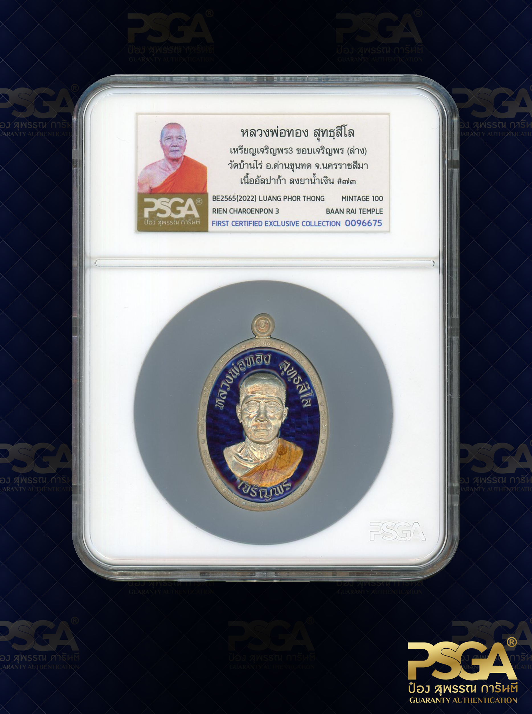 ลพ.ทอง สุทธสีโล