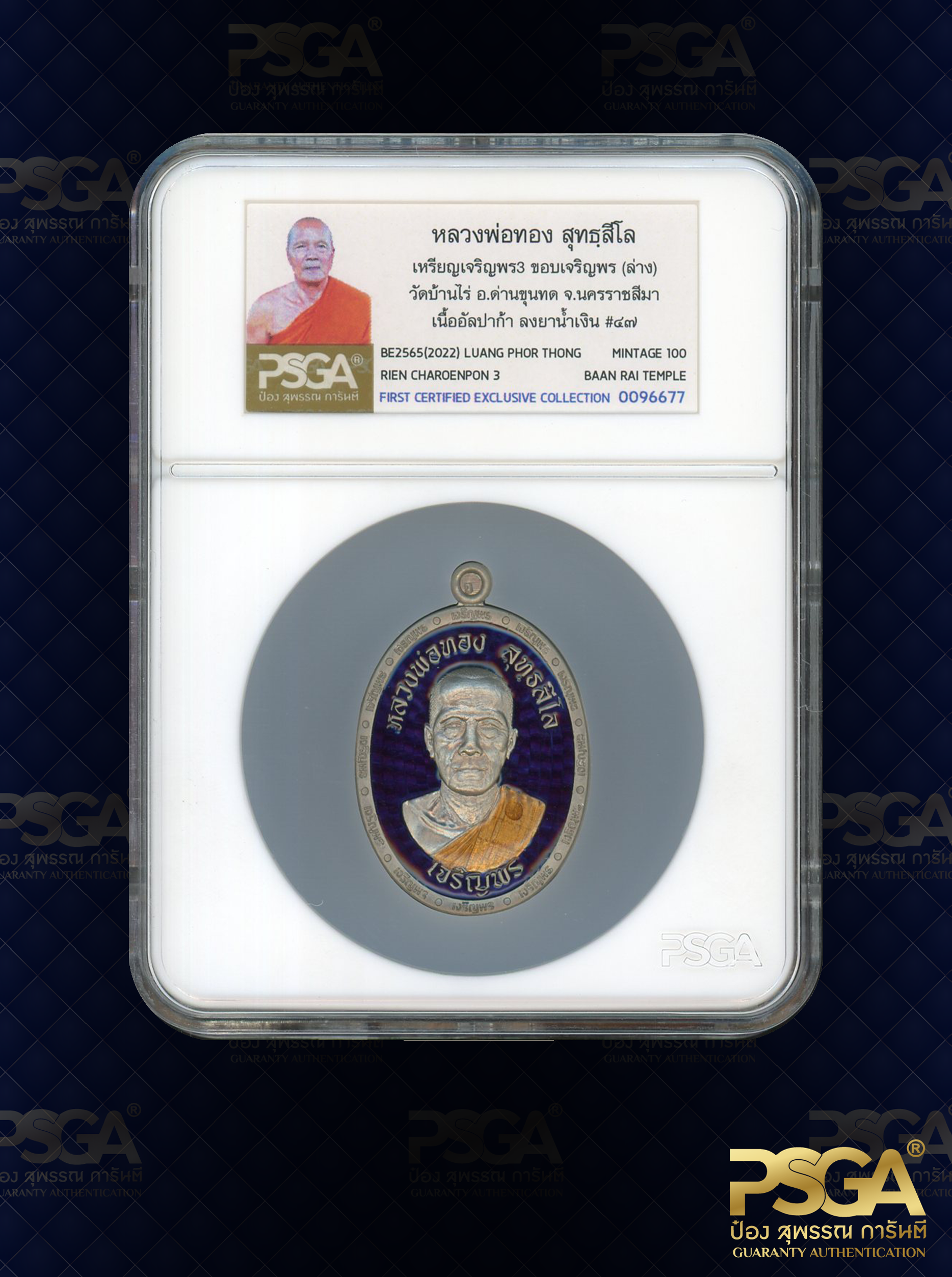 ลพ.ทอง สุทธสีโล