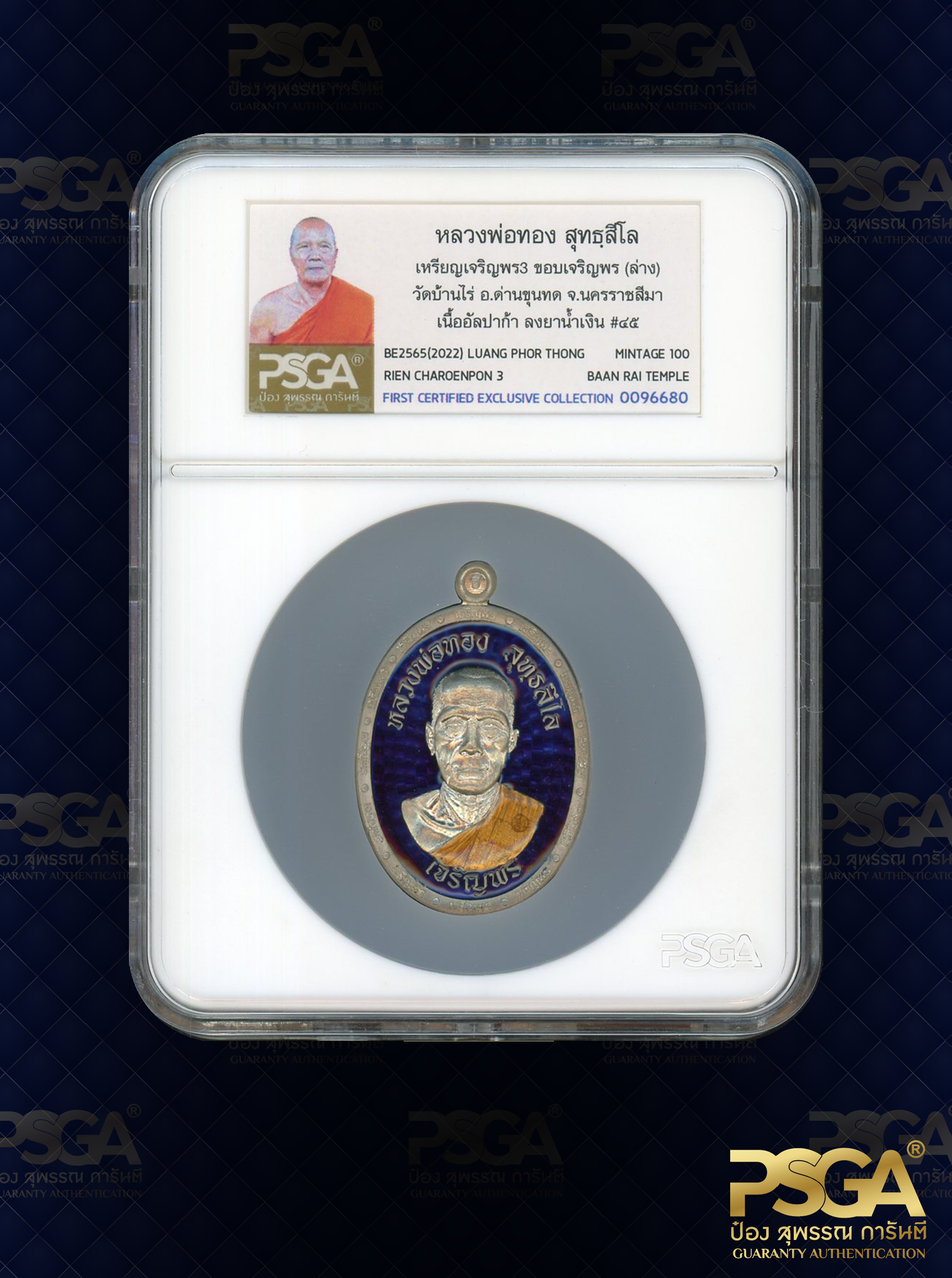 ลพ.ทอง สุทธสีโล