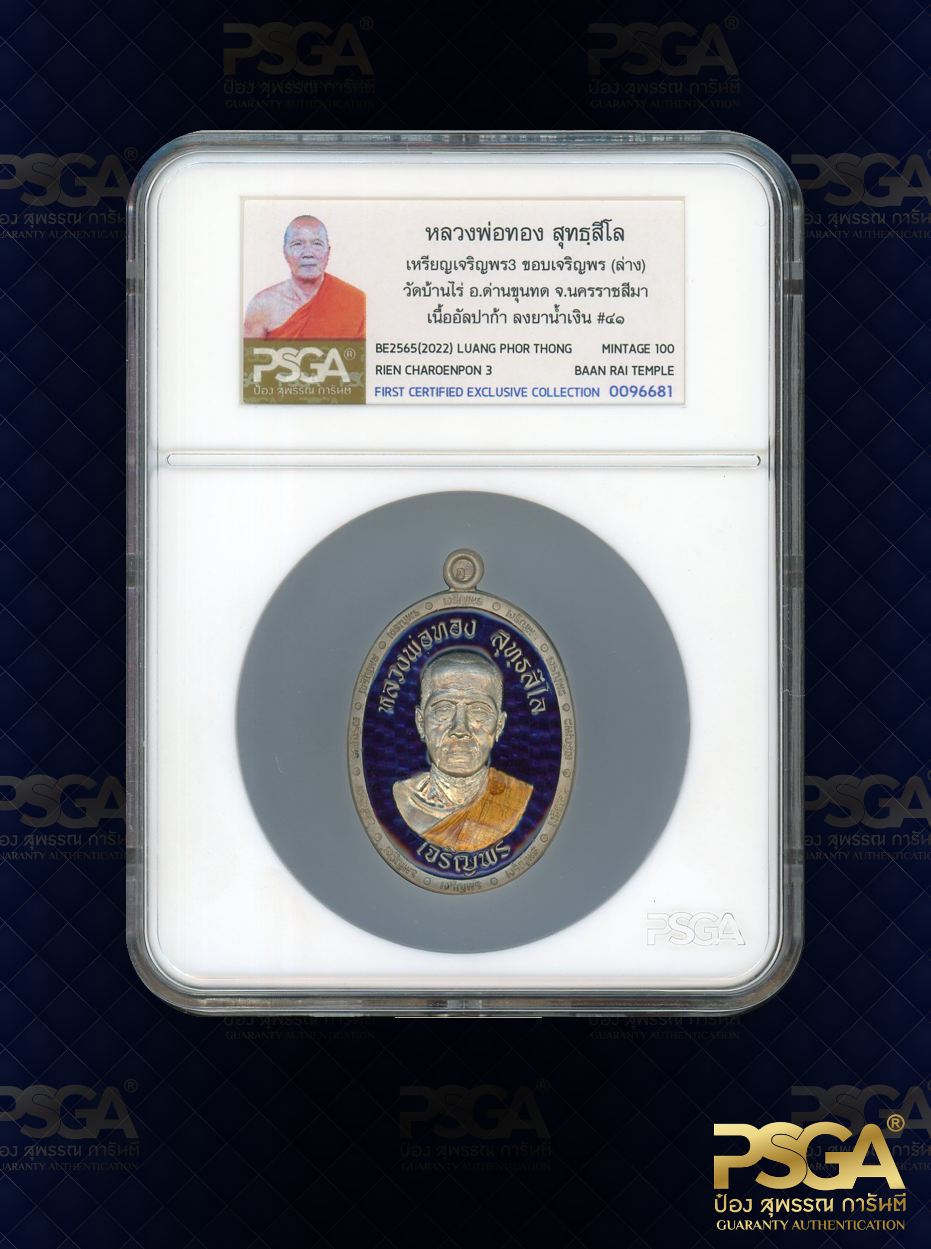 ลพ.ทอง สุทธสีโล