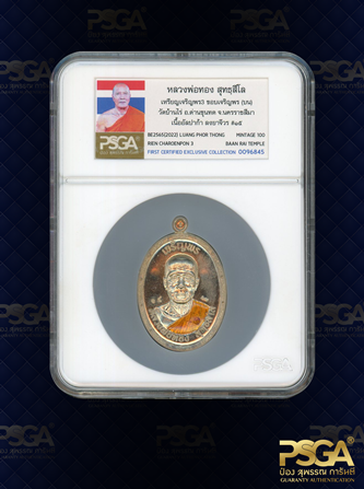 ลพ.ทอง สุทธสีโล