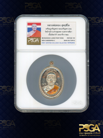 ลพ.ทอง สุทธสีโล