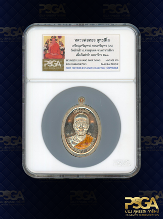 ลพ.ทอง สุทธสีโล