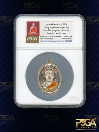 ลพ.ทอง สุทธสีโล