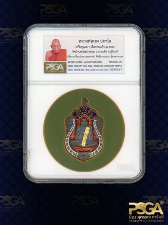 หลวงพ่อเฮง ปภาโส