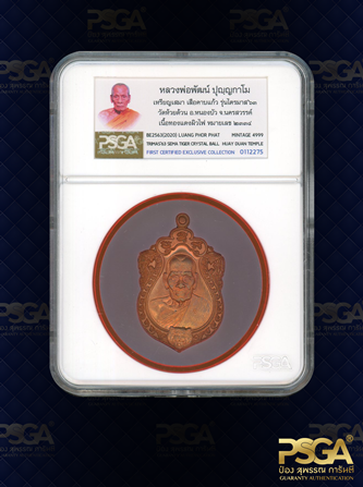 หลวงพ่อพัฒน์ ปุญฺญกาโม