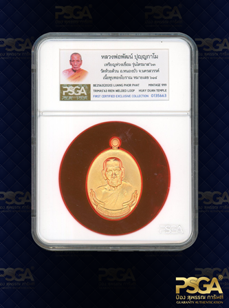 หลวงพ่อพัฒน์ ปุญฺญกาโม