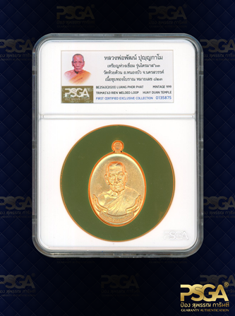 หลวงพ่อพัฒน์ ปุญฺญกาโม