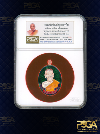 หลวงพ่อพัฒน์ ปุญฺญกาโม