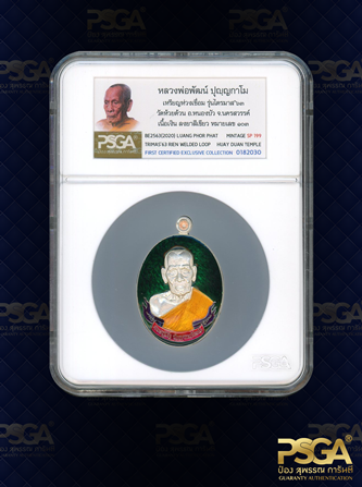 หลวงพ่อพัฒน์ ปุญฺญกาโม