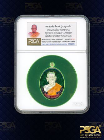 หลวงพ่อพัฒน์ ปุญฺญกาโม