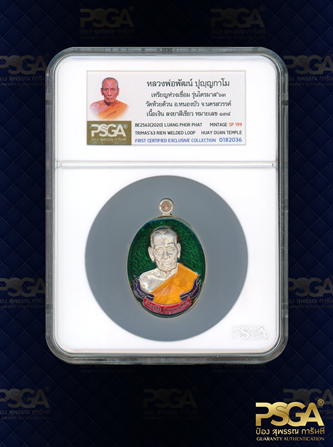 หลวงพ่อพัฒน์ ปุญฺญกาโม